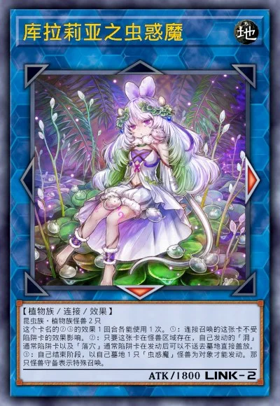 库拉莉亚之虫惑魔