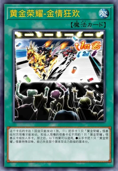 黄金荣耀-金情狂欢