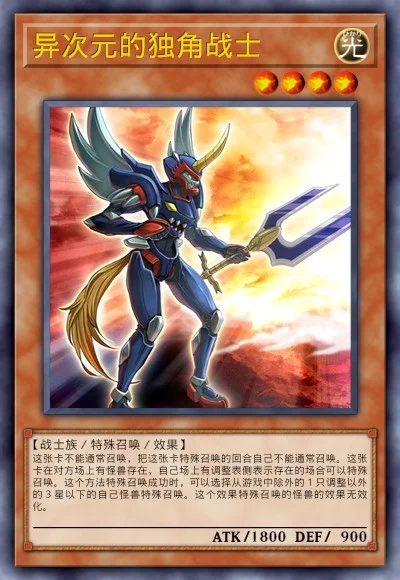 异次元的独角战士