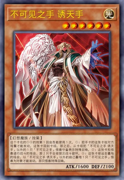 不可见之手 诱天手