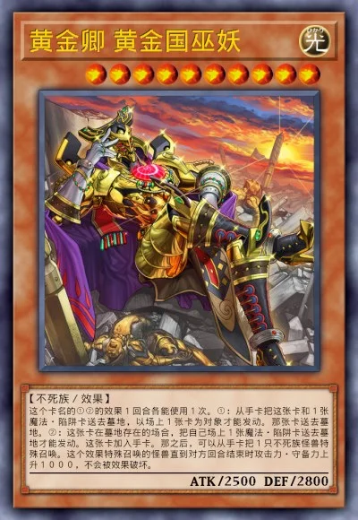 黄金卿 黄金国巫妖