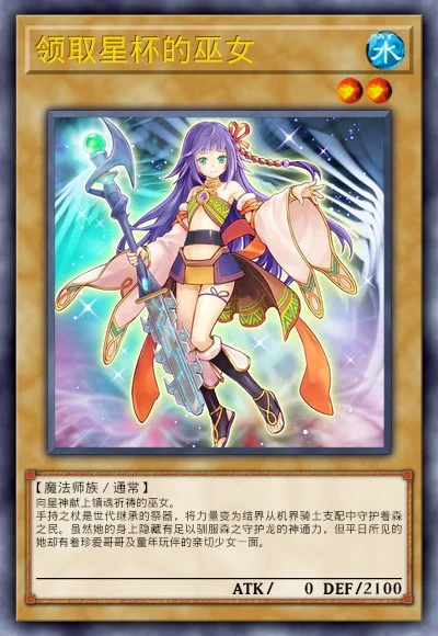 领取星杯的巫女