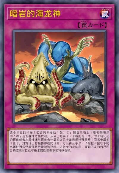 暗岩的海龙神