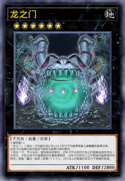 龙之门