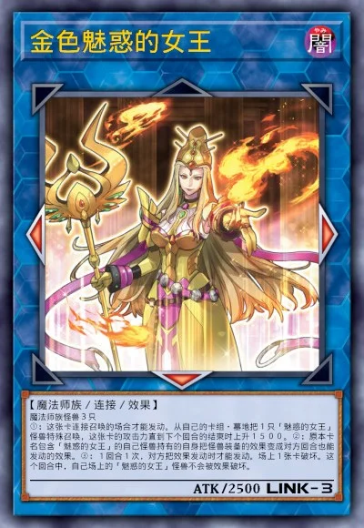 金色魅惑的女王