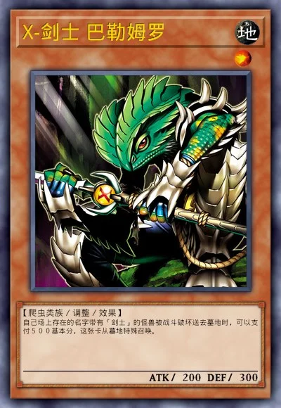 X-剑士 巴勒姆罗