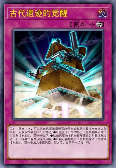 古代遗迹的觉醒