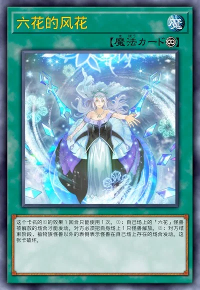 六花的风花
