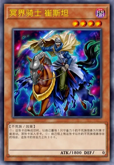 冥界骑士 崔斯坦