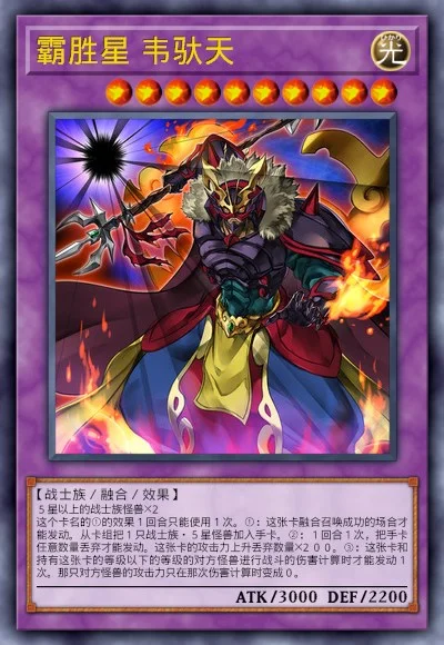 霸胜星 韦驮天