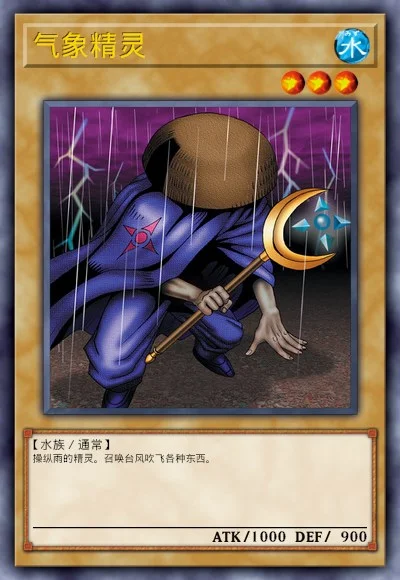 气象精灵