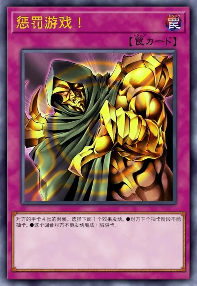 惩罚游戏！