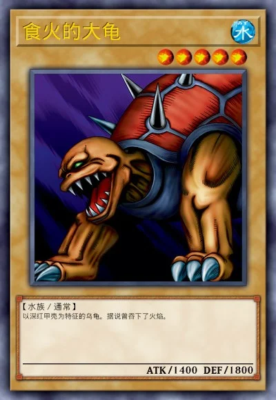 食火的大龟