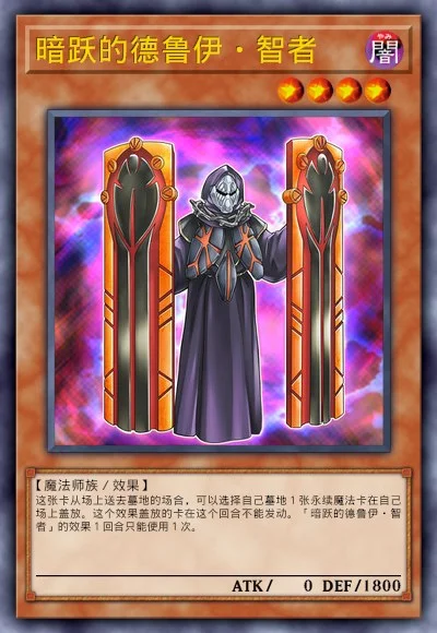 暗跃的德鲁伊·智者