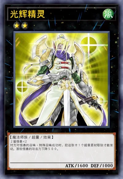 光辉精灵