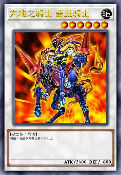 大地之骑士 盖亚骑士