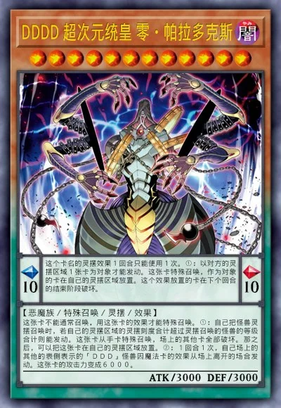 DDDD 超次元统皇 零·帕拉多克斯