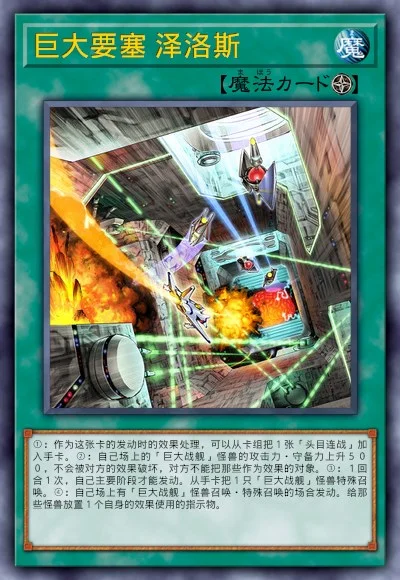 巨大要塞 泽洛斯