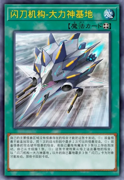 闪刀机构-大力神基地