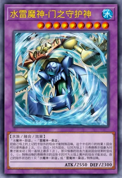 水雷魔神-门之守护神