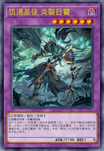 饥渴圣徒 炎裂日饕