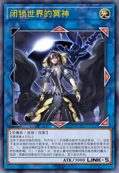 闭锁世界的冥神