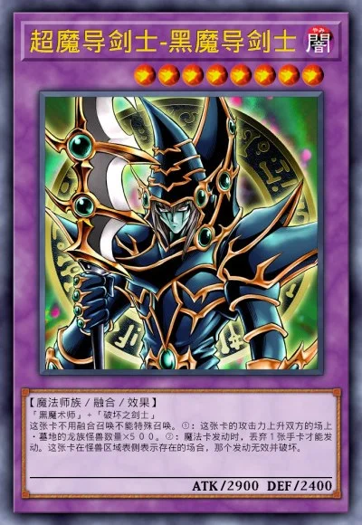 超魔导剑士-黑魔导剑士