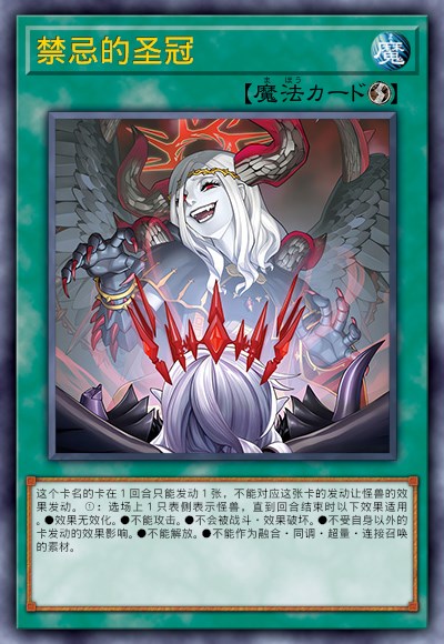 禁忌的圣冠