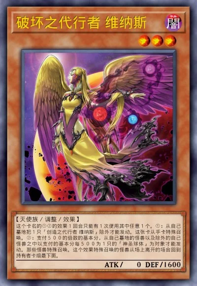 破坏之代行者 维纳斯