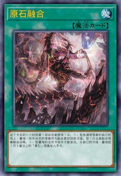 原石融合