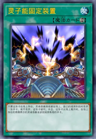 灵子能固定装置