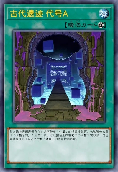 古代遗迹 代号A