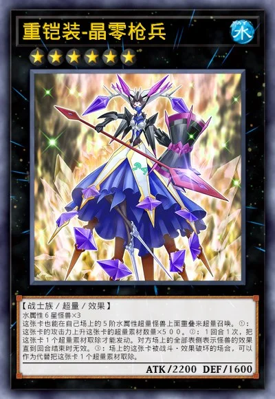 重铠装-晶零枪兵