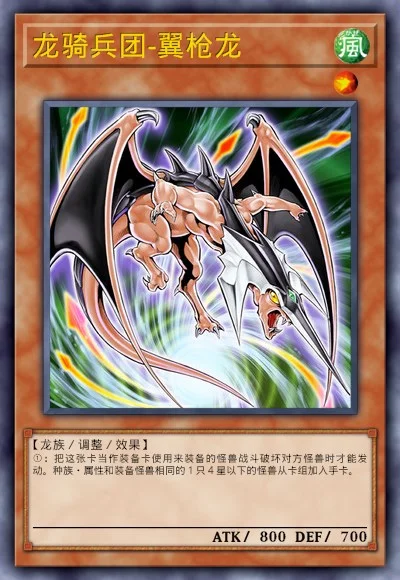 龙骑兵团-翼枪龙