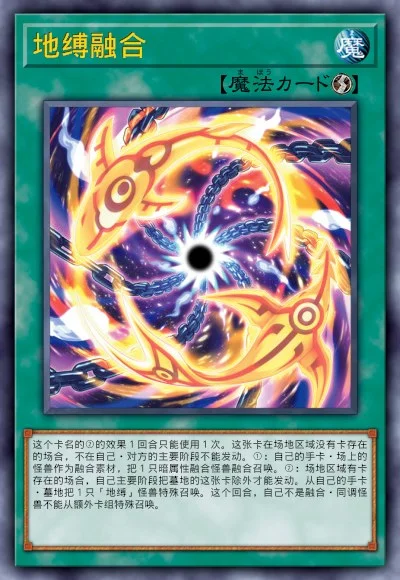 地缚融合