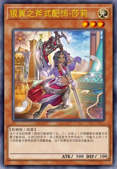 银翼之斧式配饰-莎莉