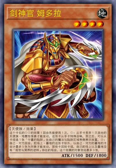 剑神官 姆多拉